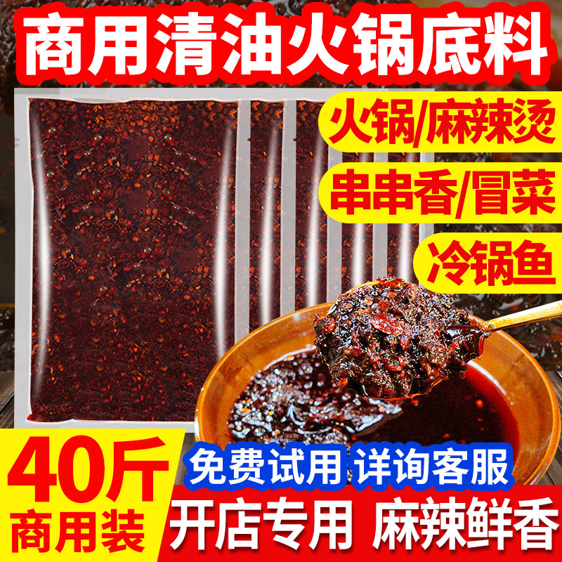 商用麻辣清油火锅底料香辣调料