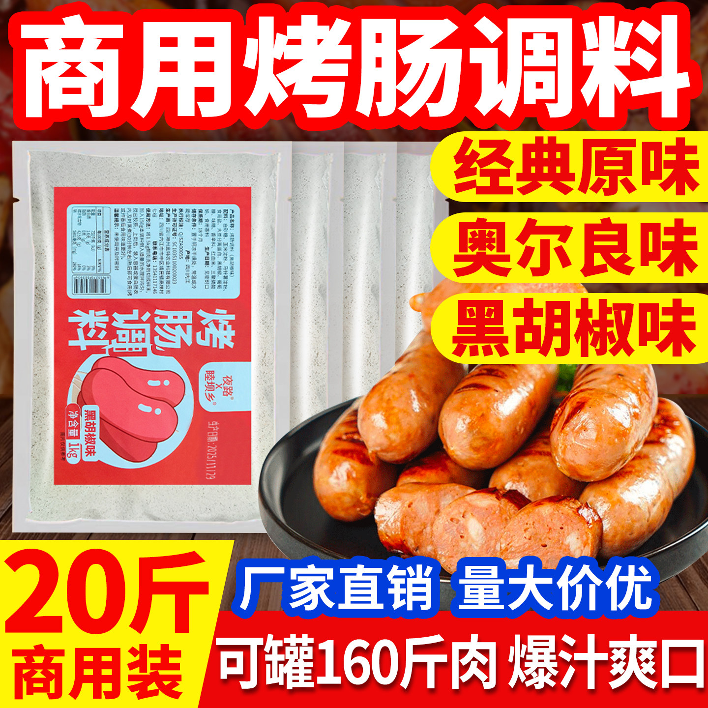 商用火山石烤肠调料台式香肠火腿肠淀粉肠爆汁儿童脆皮肠专用调料