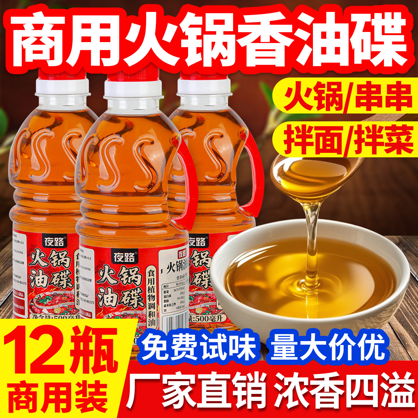 商用火锅香油碟四川重庆正宗芝麻调和油专用火锅冒菜串串香油蘸料