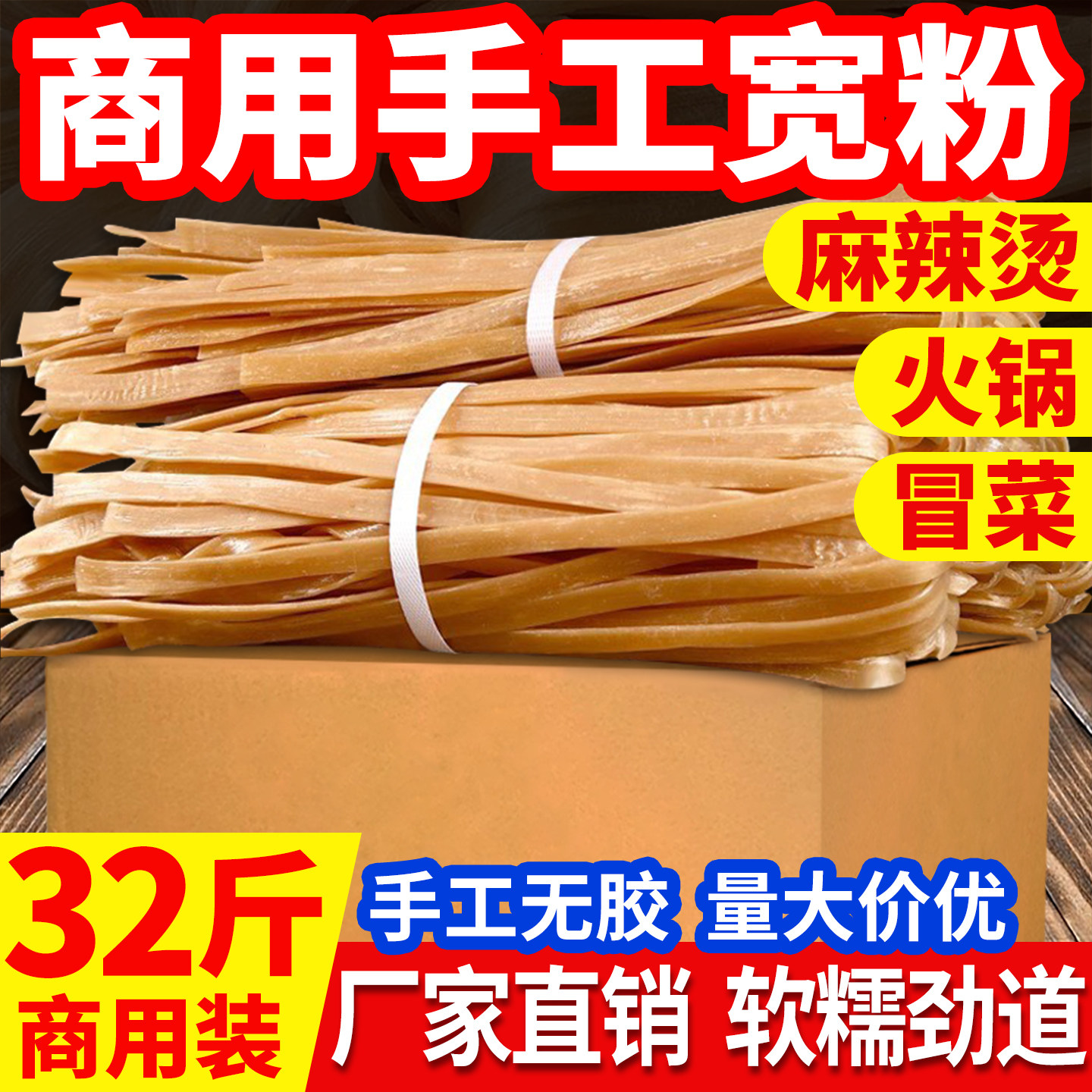 商用火锅宽粉32斤四川正宗农家手工红薯粉条麻辣烫冒菜川粉干货,粮油调味/速食/干货/烘焙,干货粉条粉丝/蕨根粉/苕皮,淘宝优惠券,粉丝福利购,淘宝优惠卷