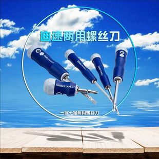 迪速两用螺丝刀十字一字家用起子小加硬双头改锥罗丝批3 4 5 6 mm