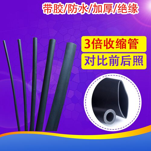 带胶热缩管双壁管迪速3倍收缩