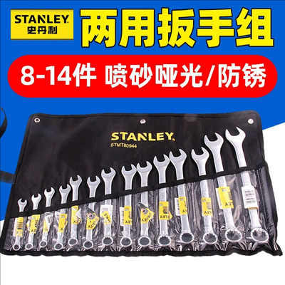 史丹利B系列两用扳手组套