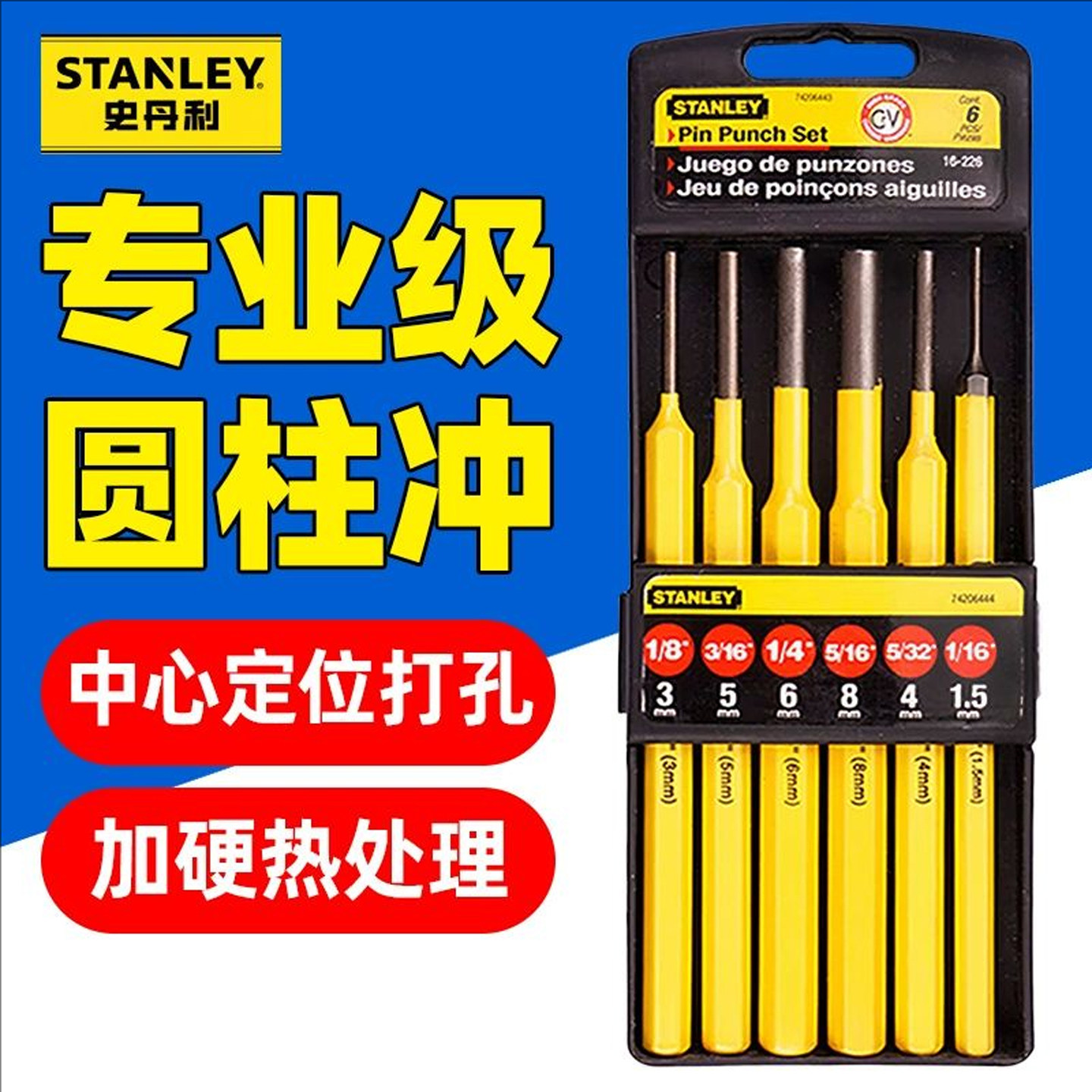 史丹利工具圆柱冲子工业级