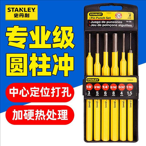 史丹利工具圆柱冲子工业级
