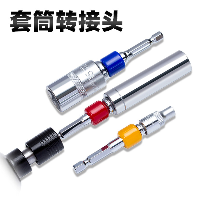 六角柄转四方六角柄转四方