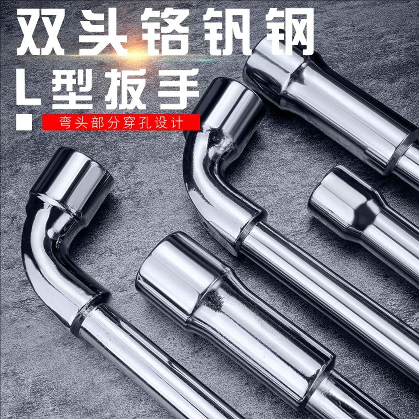 L型外六角套筒扳手换胎工具