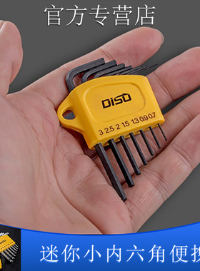 小内六角扳手套装平头迷你高硬度0.7 0.9 1.3 1.5 2 3 4 5 6810mm