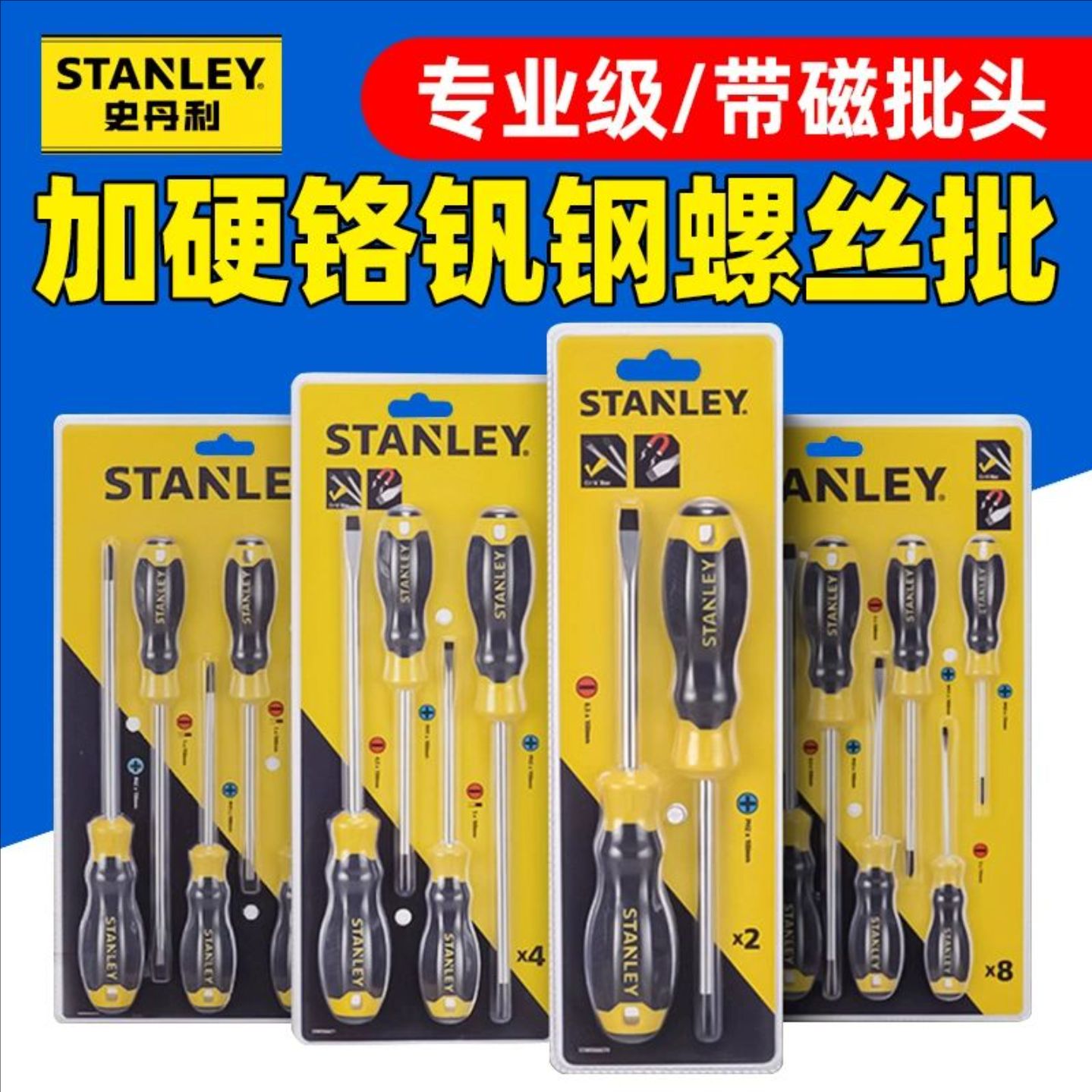 史丹利螺丝批组套B系列2/4/6/8件