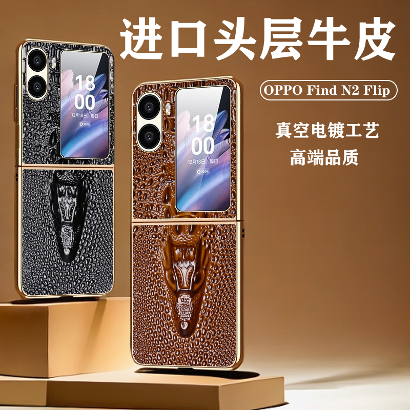 君东适用OPPOfindn2flip龙头款折叠手机壳电镀金女0pp0折叠屏全包防摔保护套n2超薄高端轻奢配件N3Flip后盖