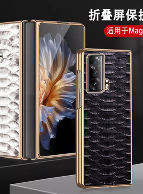 月梵希适用荣耀MagicVS手机壳轻奢风折叠屏保护套magicv2天然蟒蛇皮全包VS电镀金超薄男女V3新款高级感VS2壳