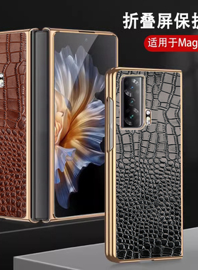 月梵希适用荣耀MagicVS手机壳轻奢风折叠屏保护套magicv2鳄鱼上下纹全包VS电镀金超薄男女V3新款高级感VS2壳