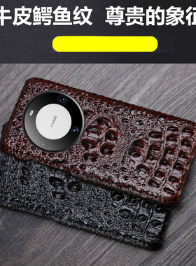 适用华为mate60Pro手机壳新款真皮mate50Pro高档商务mate40Pro保护套mate30牛皮鳄鱼纹mate20X半包防摔保护壳
