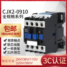 交流接触器CJX2-0910 0901 线圈电压单相24V36V110V220V 三相380V