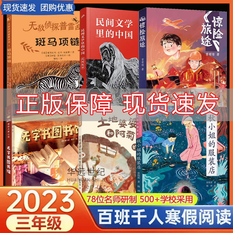 2023寒假百班千人三年级课外书