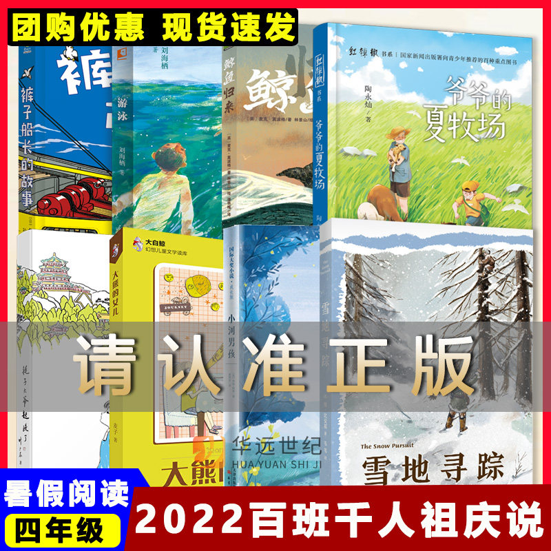 故事游泳爷爷的夏牧场鲸鱼归来耗子大爷起晚了雪地寻踪小河男孩大熊的