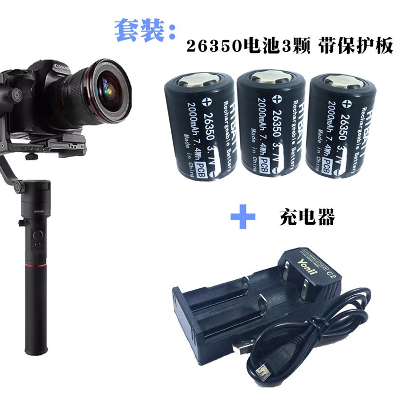 26350锂电池 26350充电器魔爪Moza稳定器电池 手电筒陀螺云台电池