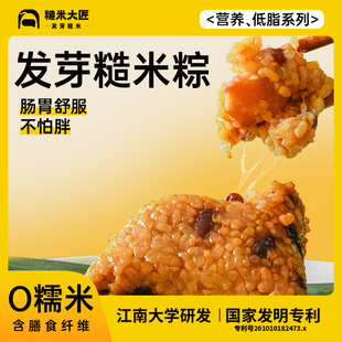 【0蔗糖】糙米大匠发芽糙米低脂红豆山药端午粽子100g×2膳食纤维