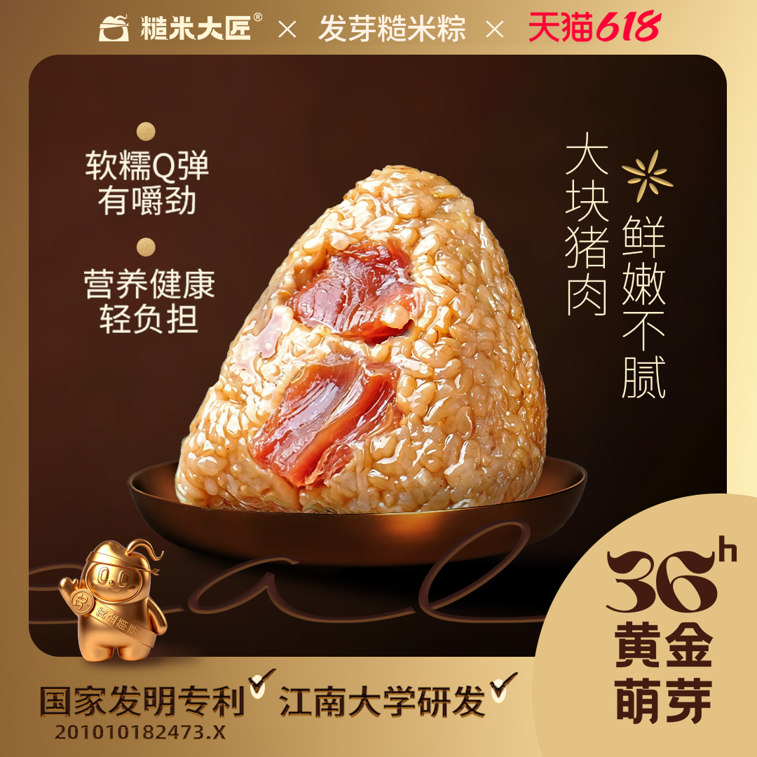 糙米大匠发芽糙米粽礼盒
