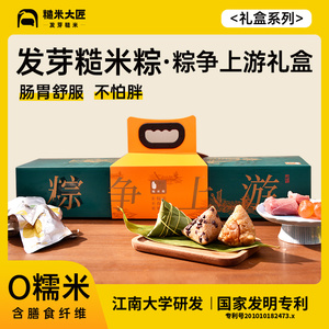 糙米大匠端午粽子礼盒高端商务团购定制礼品营养零糯米多口味送礼