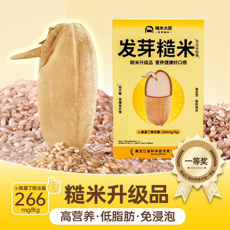 糙米大匠2024发芽糙米