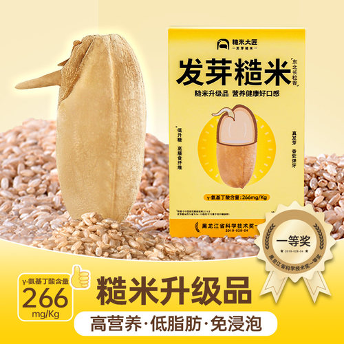 糙米大匠2025发芽糙米