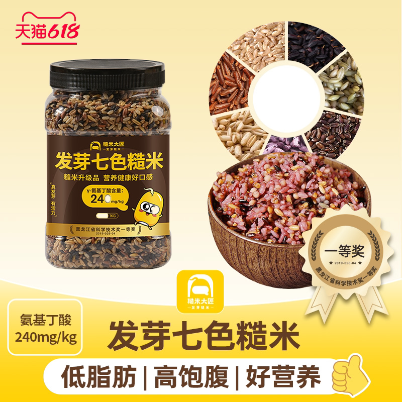发芽七色糙米1kg罐装胚芽米饭2025年新红米藜麦燕麦东北杂粗粮食