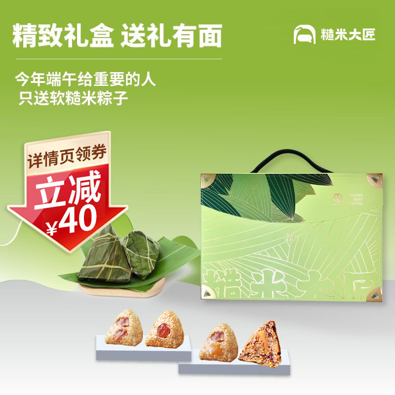 【领券减40元】糙米大匠发芽糙米端午粽子礼盒高端商务多口味送礼
