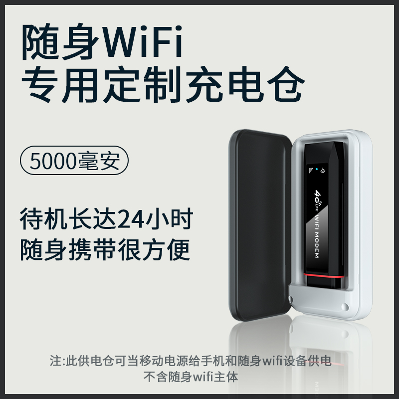 【钛灰色】随身wifi充电宝仓 USB专用移动充电仓5000毫安手机充电宝 网络设备/网络相关 无线上网设备与终端 原图主图