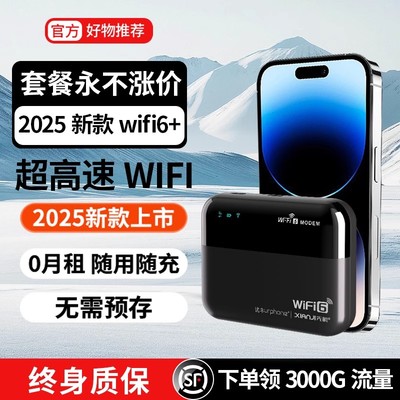 2025新款免插卡随身wifi移动wifi三网通用4g纯流量上网卡路由器笔记本无线网卡便携式车载usb热点智网wifi6