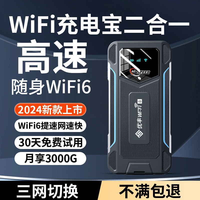 随身wifi2024新款免插卡移动无线wifi4g上网卡三网通无线网络便携式宽带车载随时wilf6充电宝二合一官方旗舰5