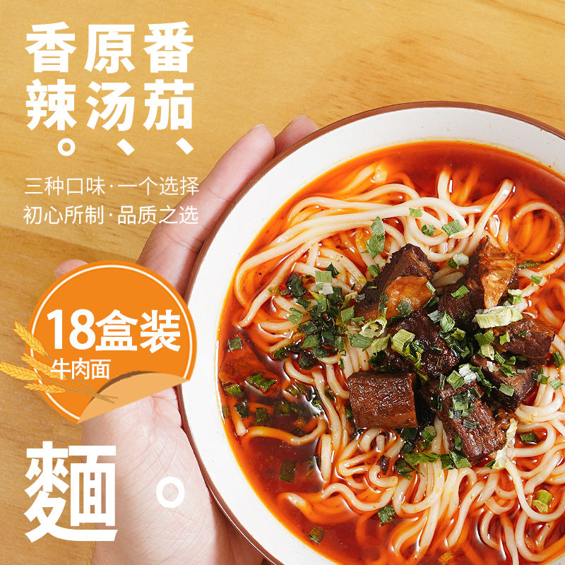 【18盒装】佰一番茄牛肉面非油炸原汤速食面熬制汤料香辣面大块肉