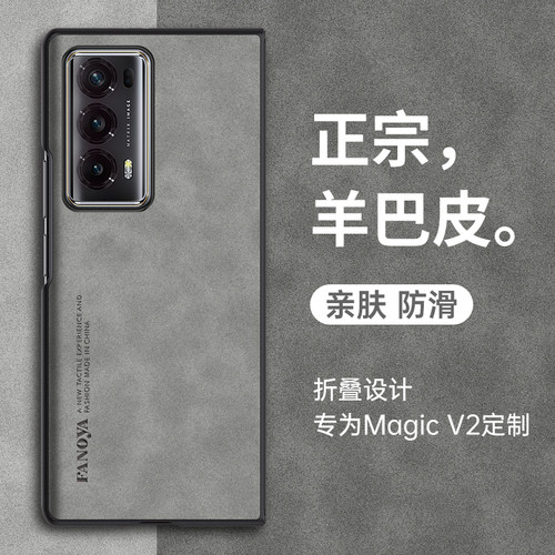 荣耀magicv2手机壳折叠屏
