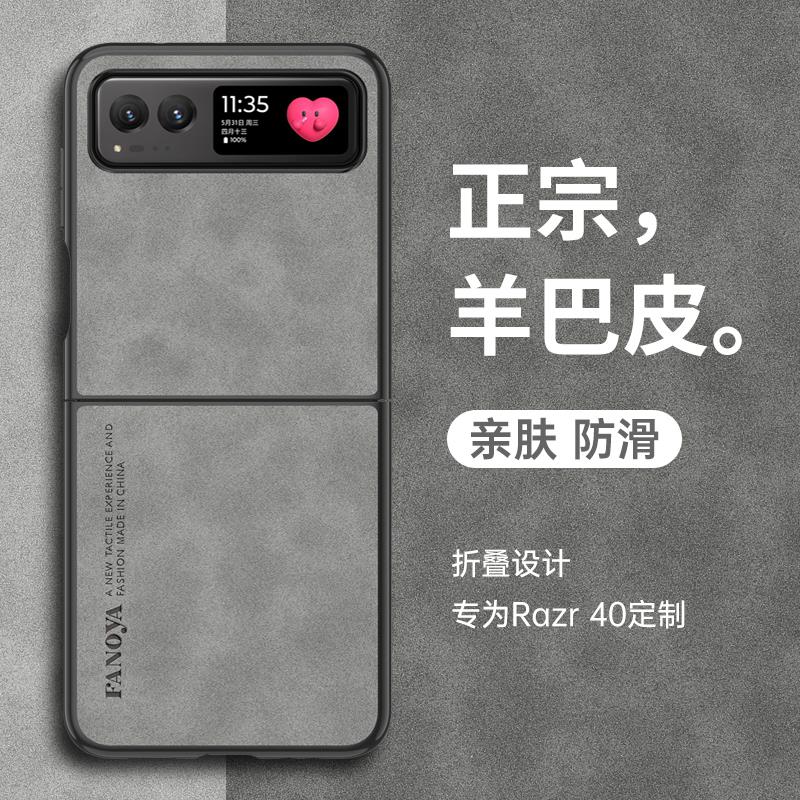 适用摩托罗拉motraz40手机壳