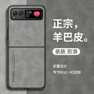 适用摩托罗拉razr40手机壳moto razr40折叠保护套防摔简约razr40新款复古轻奢磨砂全包超薄羊巴皮外壳男女款
