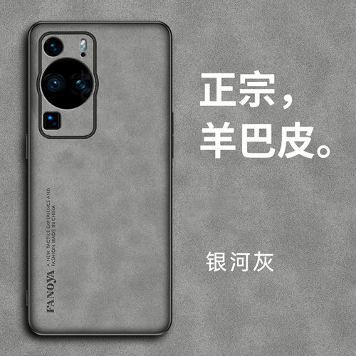 华为P60手机壳羊巴皮新款