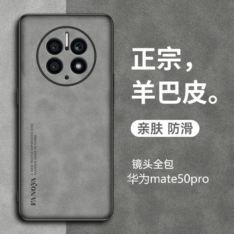 适用华为mate50手机壳mate50pro硅胶软壳防摔mate50羊巴皮磨砂复古轻奢5G手机保护套mt50简约全包外壳por男女,3C数码配件,手机保护套/壳,淘宝优惠券,粉丝福利购,淘宝优惠卷