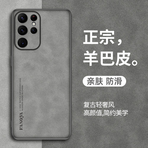 适用于三星S23ultra羊巴皮
