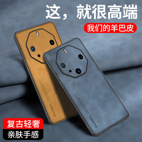 华为Mate60RS手机壳羊巴皮