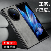 适用vivoxfold5手机壳折叠屏xfold5pro保护套防摔轻奢xf0ld5羊巴皮新款 pr0磨砂全包防滑超薄商务翻盖外壳男女