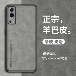 适用vivoiqooz3手机壳iQOO Z3保护套防摔v2073a简约复古轻奢磨砂iq00z3硅胶软全包羊巴皮新款超薄外壳男女款