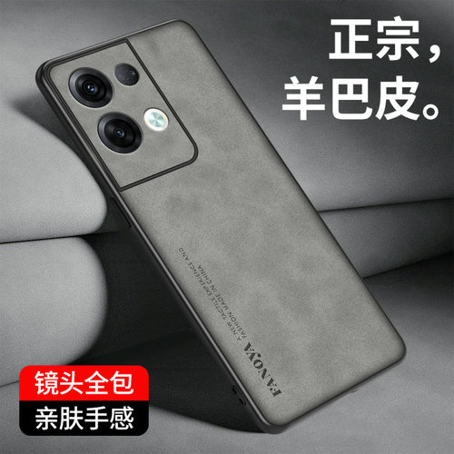oppoReno9轻奢羊巴皮保护壳