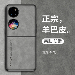 适用华为P50Pocket手机壳折叠屏保护套防摔P50 Pocket新款简约轻奢磨砂硅胶软全包P5OPocket外壳羊巴皮男女款