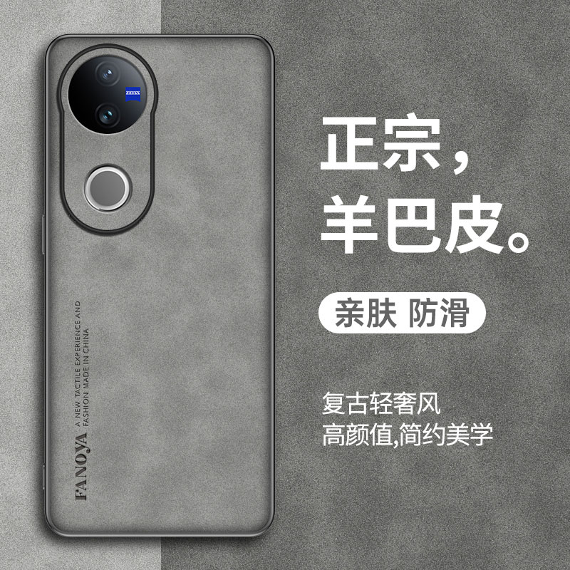 vivoV50手机壳防摔V50羊巴皮新款