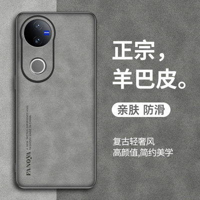 vivoV50手机壳防摔V50羊巴皮新款