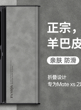 华为matexs2手机壳折叠屏mate Xs2保护套防摔metexs轻奢简约新款matesx全包mataxs磨砂mtxs魅特翻盖外壳男女