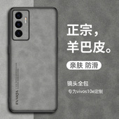 适用vivos10e手机壳S10e手机套V2130A保护套防摔简约新款 vivi复古轻奢磨砂硅胶软全包S1OE超薄羊巴皮外壳男女