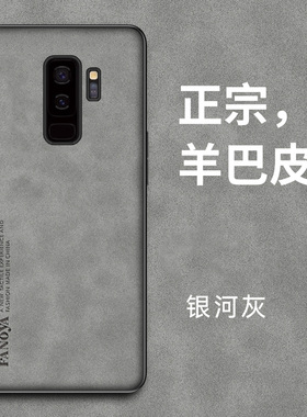 适用三星S9手机壳GALAXY S9+硅胶软边全包边防摔三星s9plus保护套G9600磨砂复古外壳盖乐世s9羊巴皮新款男女