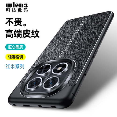 红米note14pro+手机壳皮纹note14