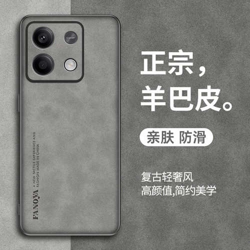 红米note13pro手机壳新款羊巴皮